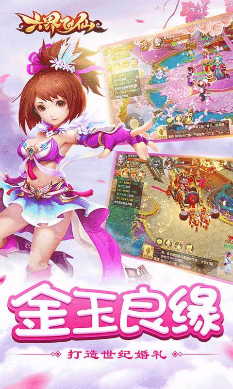 六界飞仙(战神0.1折)3