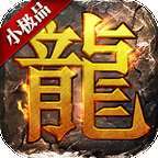 1.76小极品传奇手游