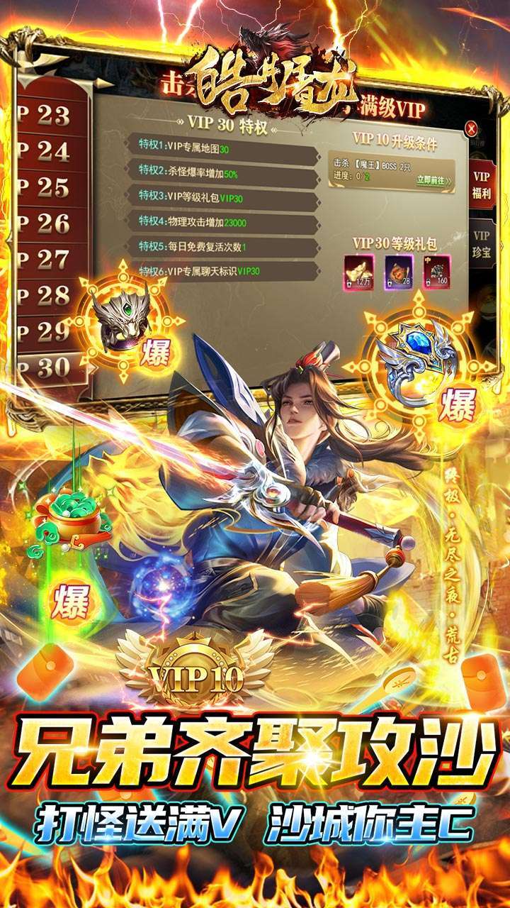 皓月屠龙(0.1折无限充)4