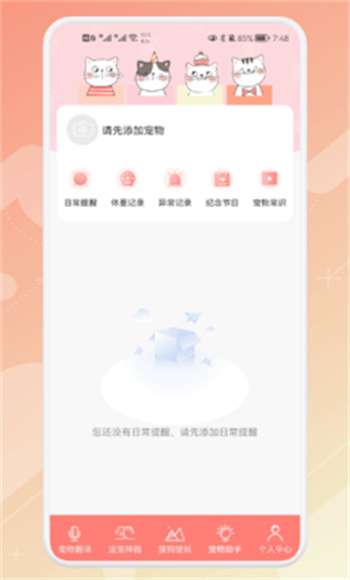 宠物语音翻译器1