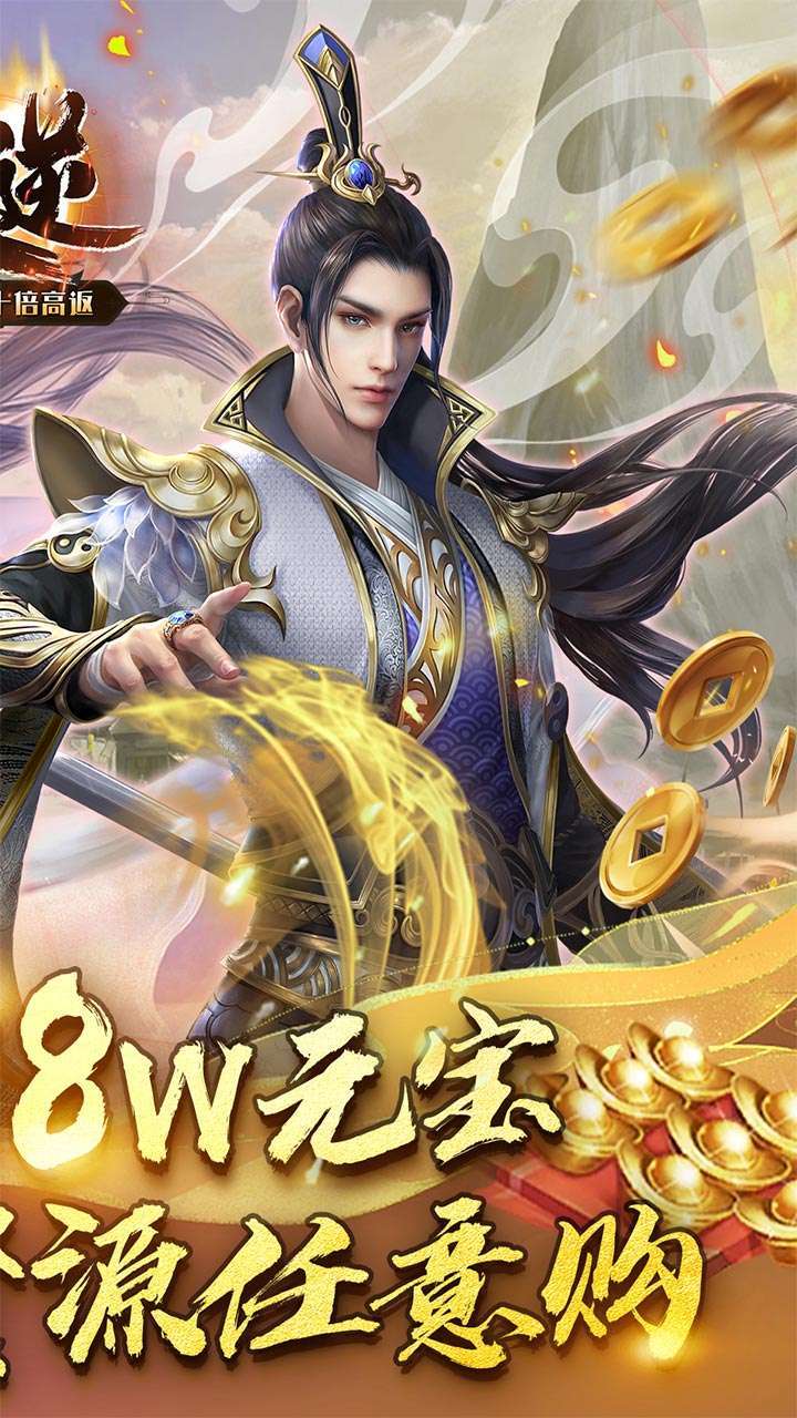 天逆(送火神十倍高返)1