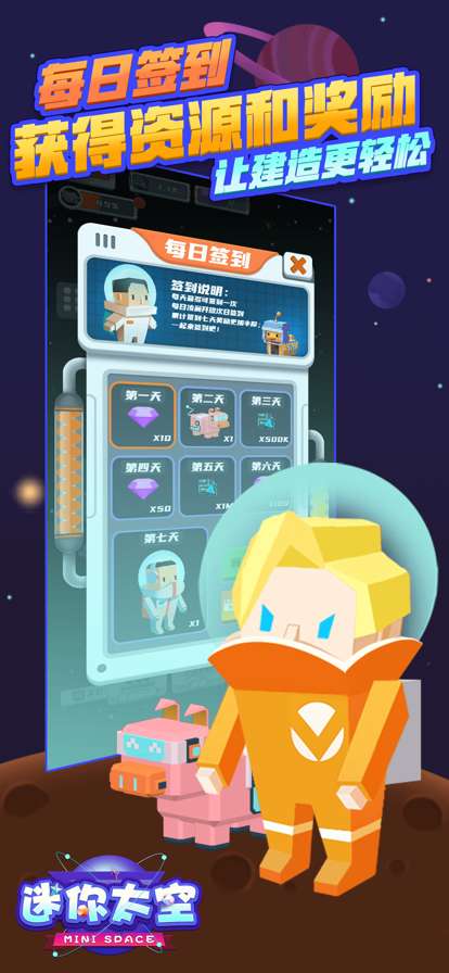 迷你太空ios版0