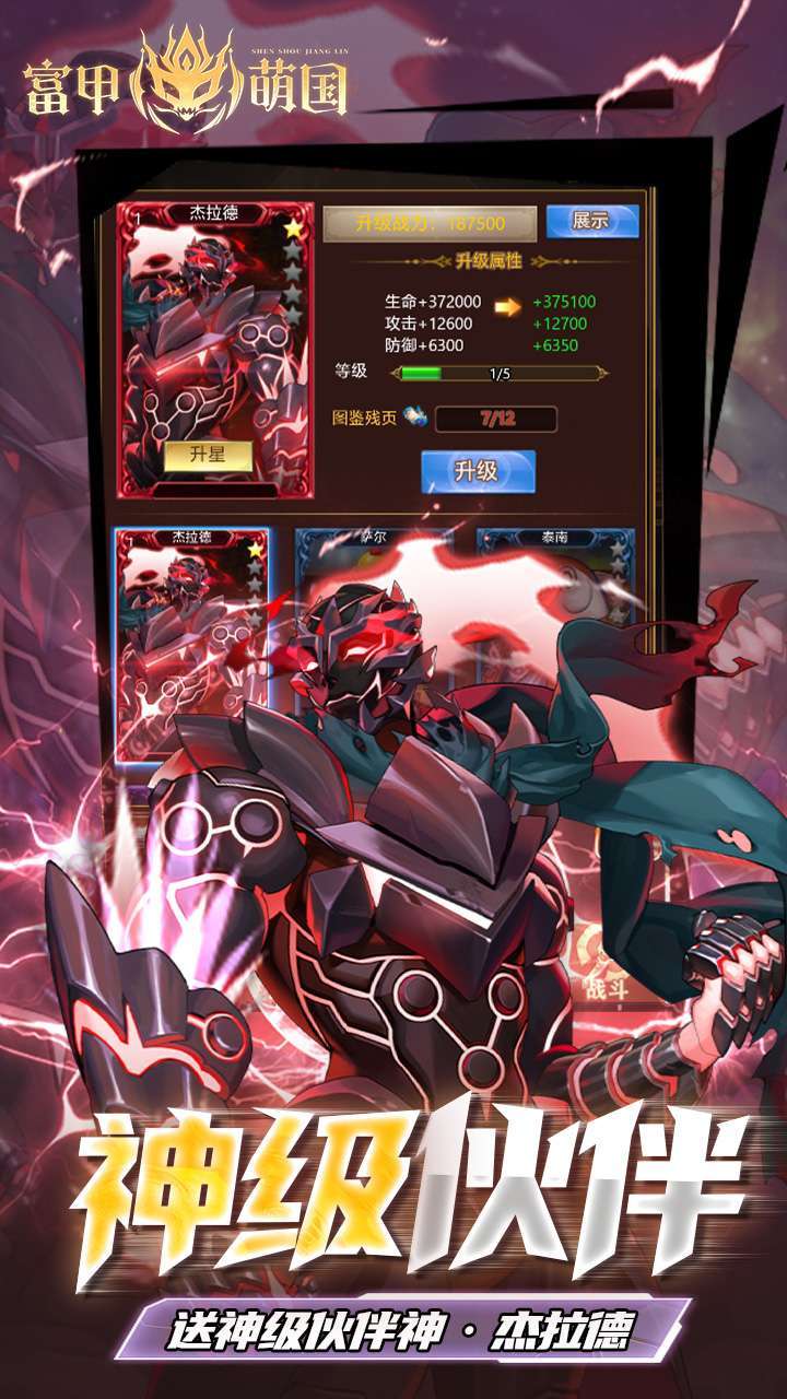 富甲萌国(圣兽降临)4