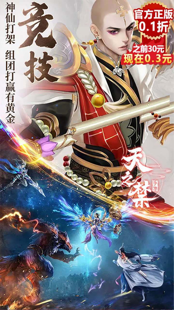 天之禁:诸界破碎(0.1折)1