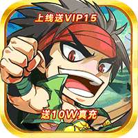 乱世无双（送10万真充）-BT