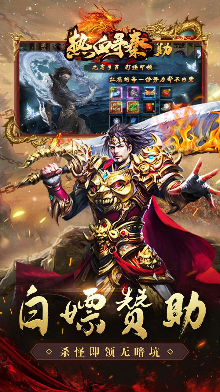 热血寻秦（散人专属神器）4