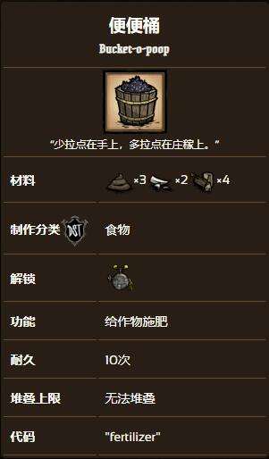 饥荒便便桶怎么用-饥荒便便桶制作攻略