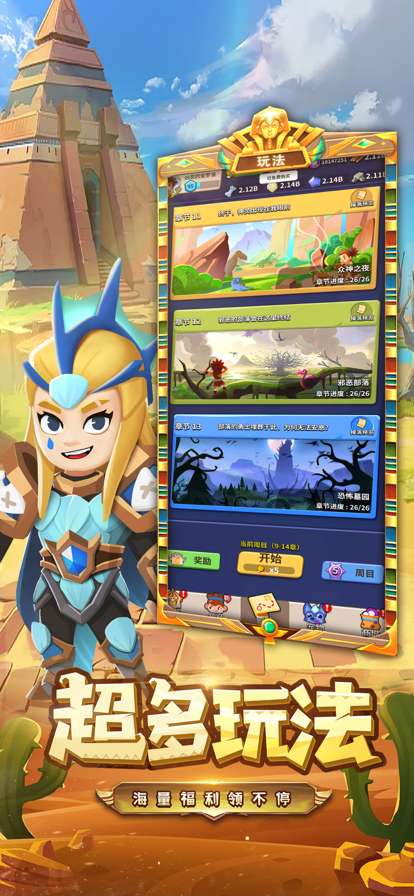 弓箭大师:终章ios版4