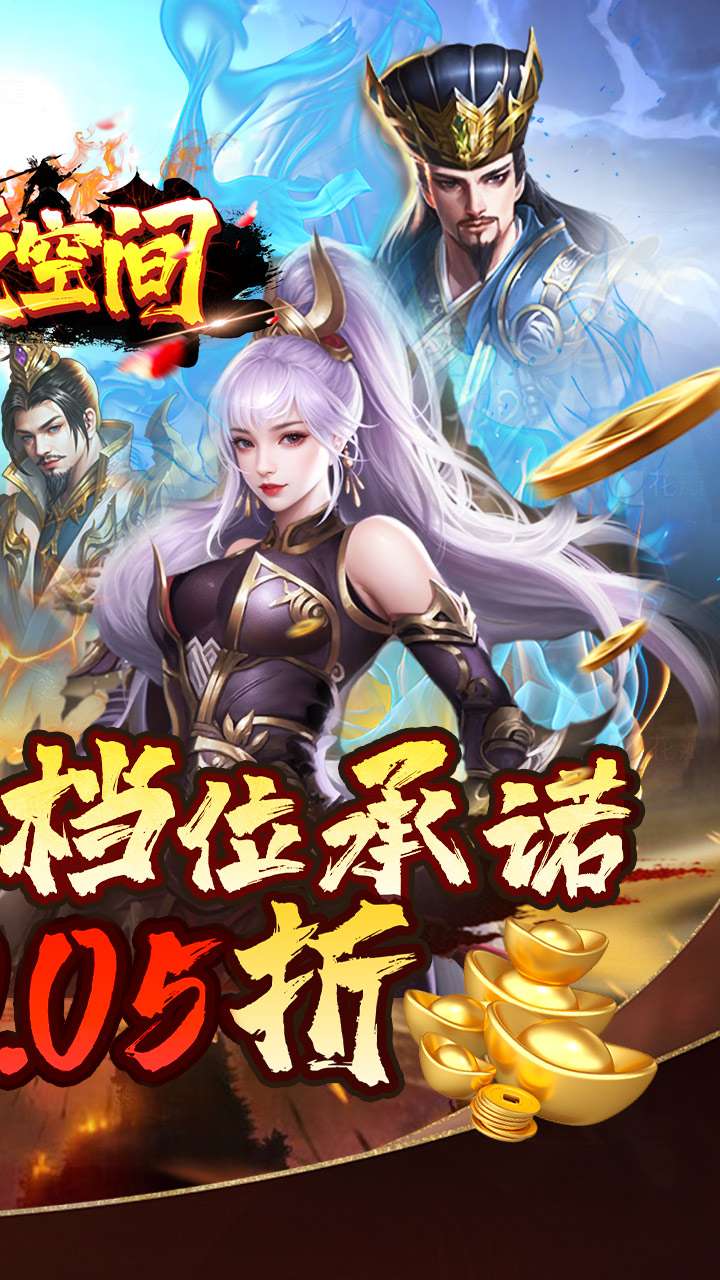 涂色空间（0.05折三国送海量红将）1