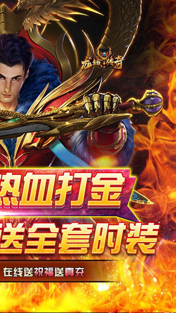 龙城传奇(上线送满V)-BT1