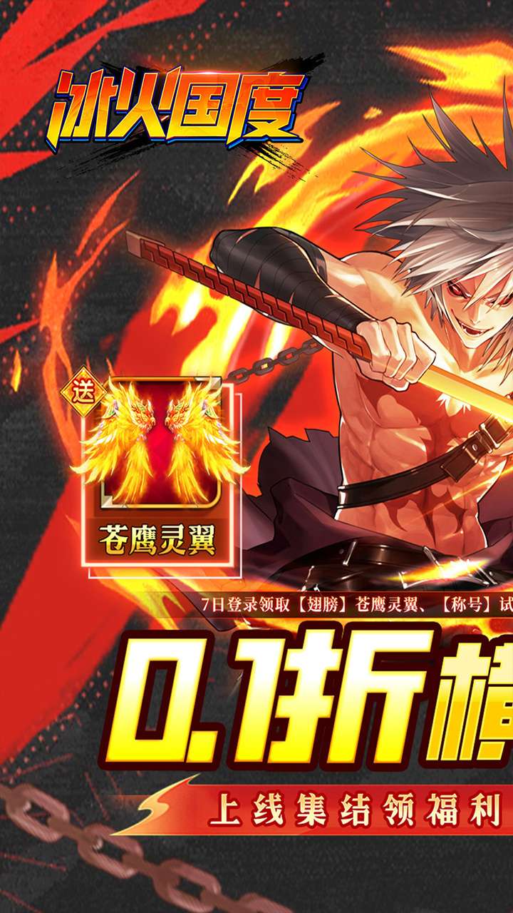 冰火国度(地下城0.1折送神宠)1