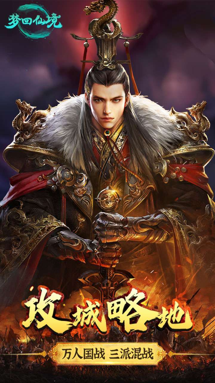 梦回仙境(一亿元宝上线)0