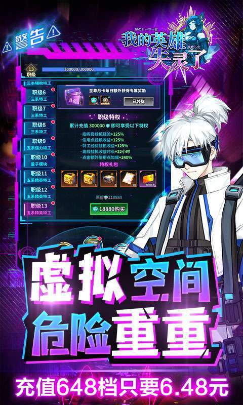 我的英雄失灵了(0.1折无限充)3