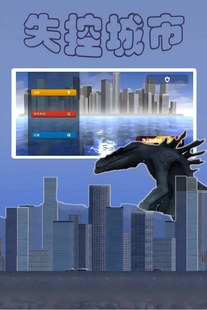 失控城市模拟器3