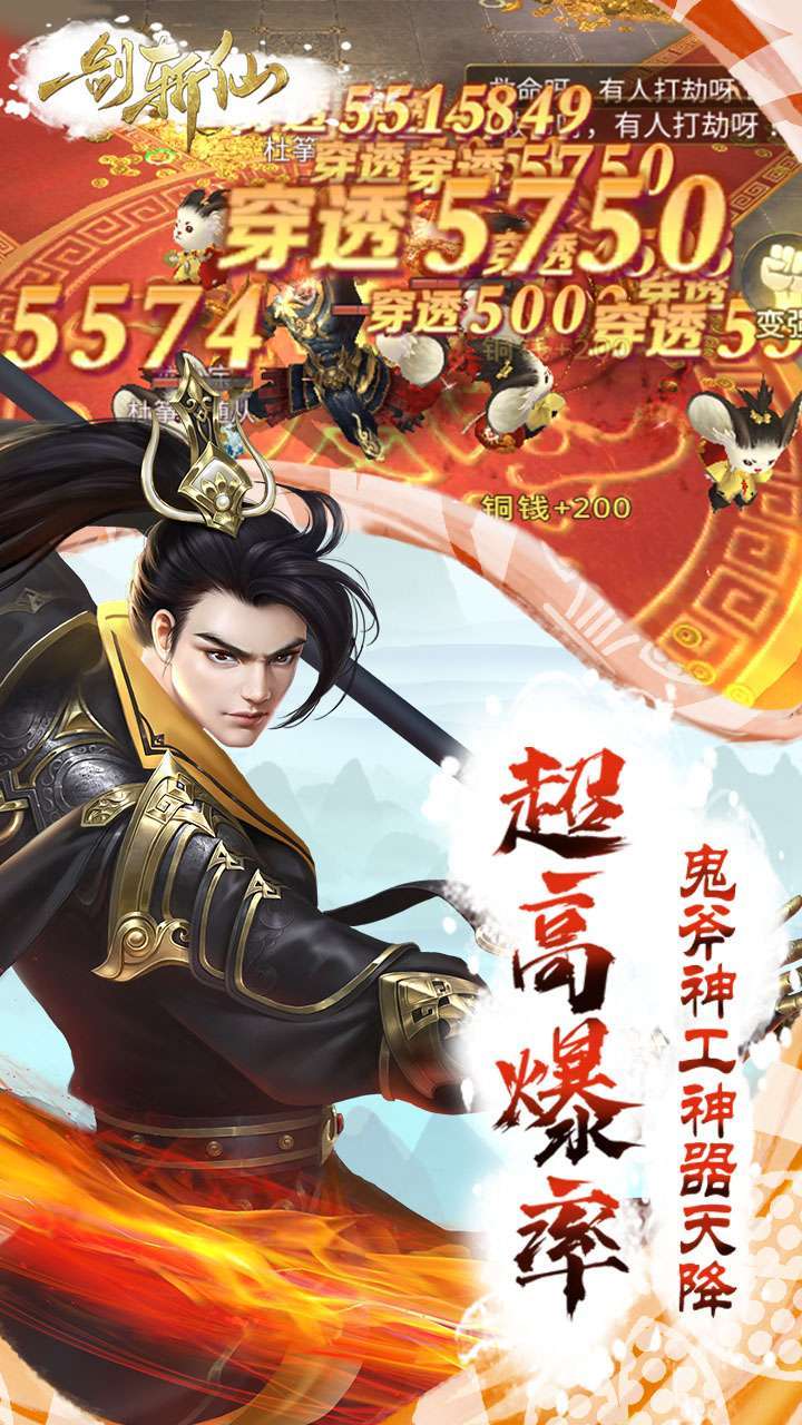 一剑斩仙(上线送5000充值卡)3