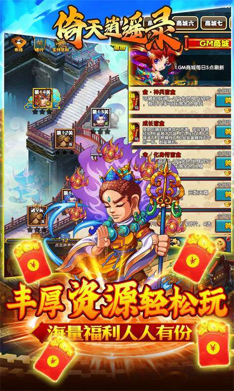 倚天逍遥录(大圣归来)1