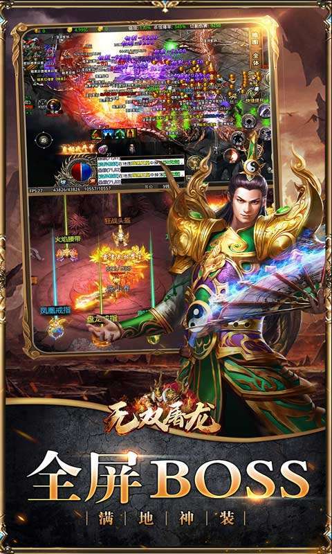 无双屠龙（亿万专属神器）4