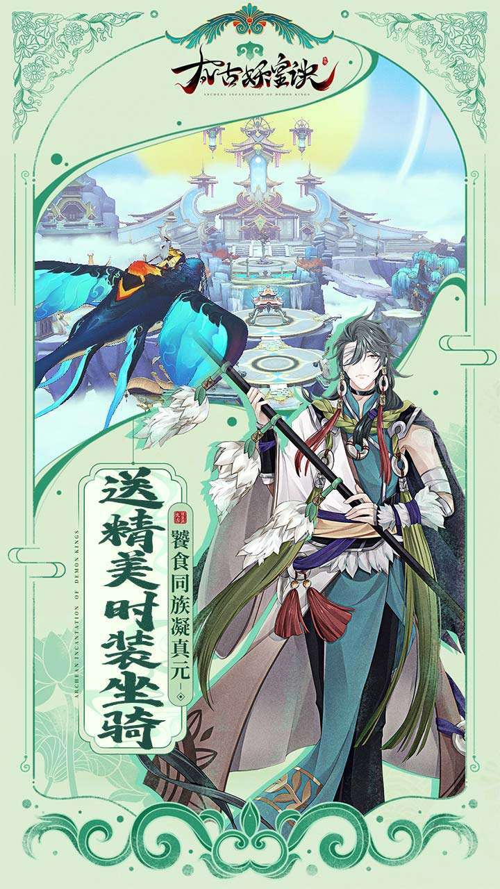 太古妖皇诀(送5000真充高返)4