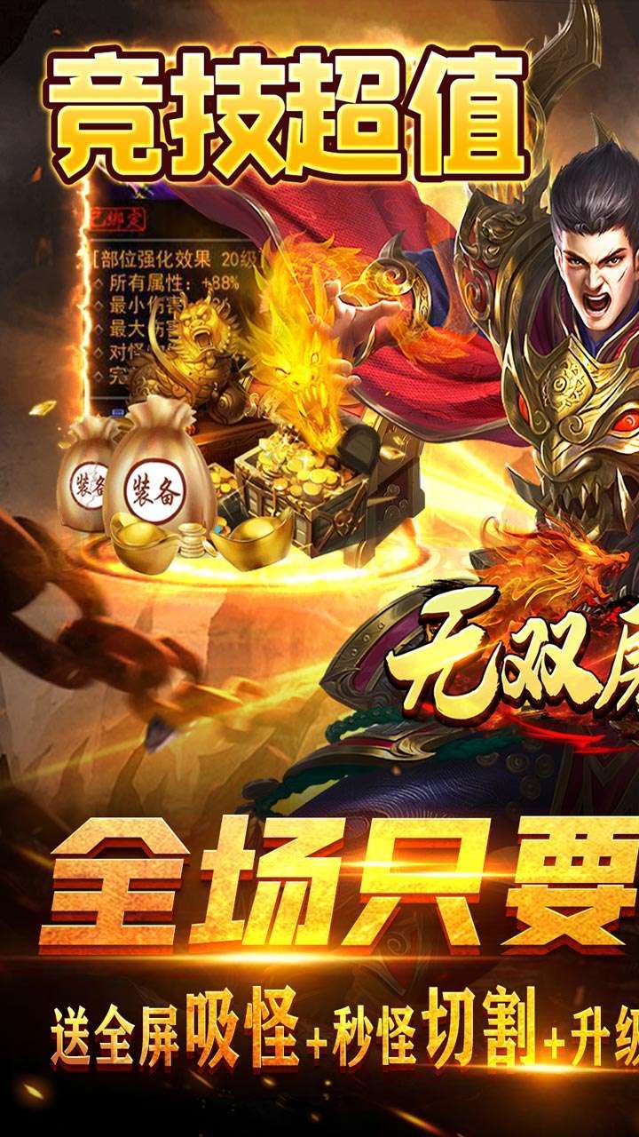 无双屠龙(BT0.1折无限充)0