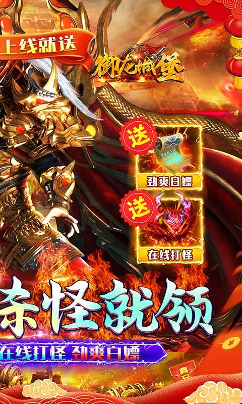 御龙城堡(新年灵宠专属送充)1