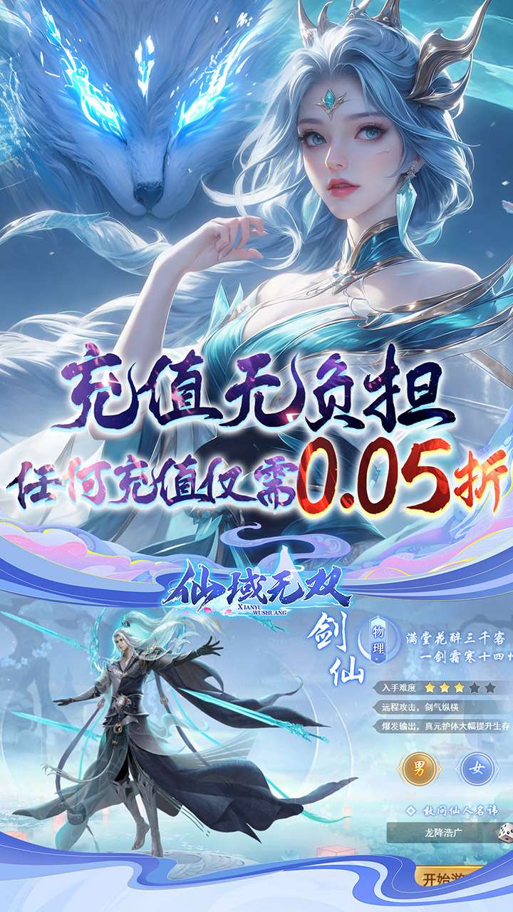 仙域无双（真修仙0.05折）3