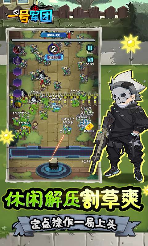 一号军团(0.05折暴打僵尸)3