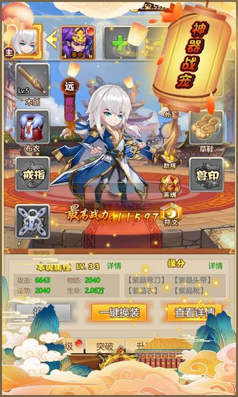 女神三国(0.1折全服送元宝)3