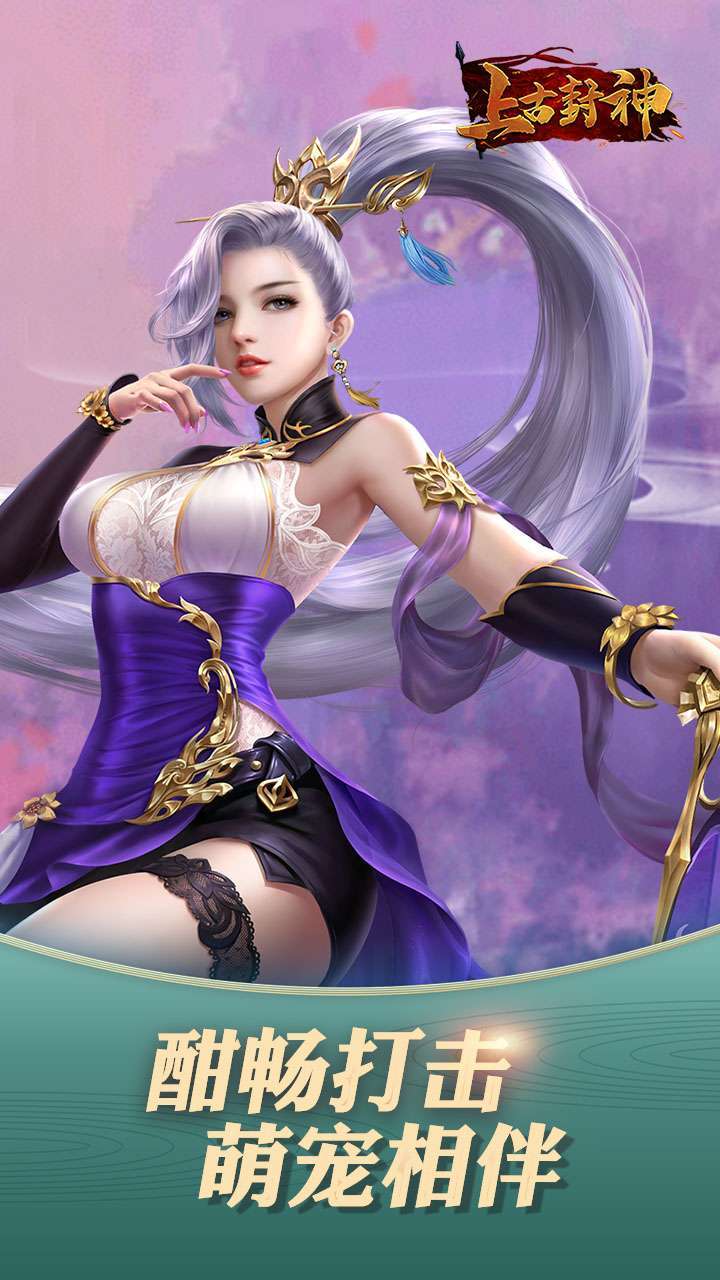 上古封神（上线送V10）4