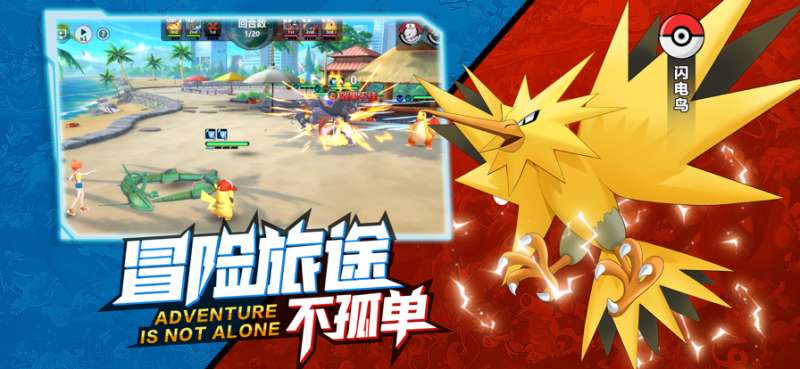 口袋小精灵ios版1