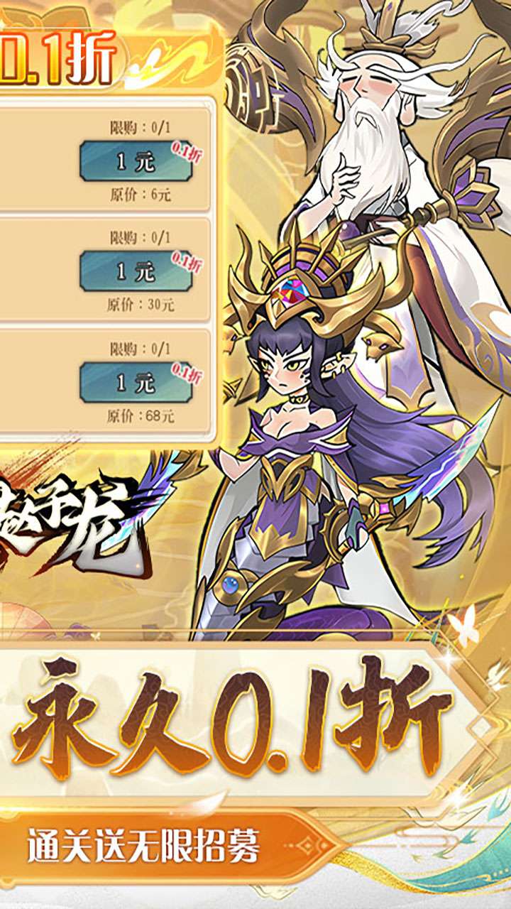 天神赵子龙（永久0.1折）1