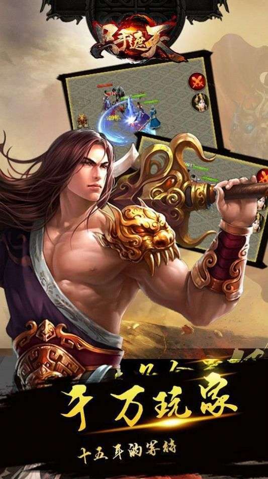 只手遮天传奇手游高爆版2