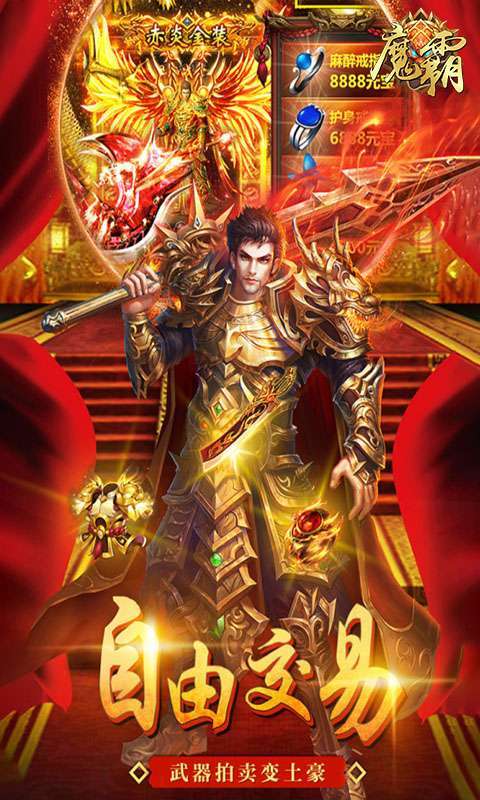 魔霸(沙城荣耀)2