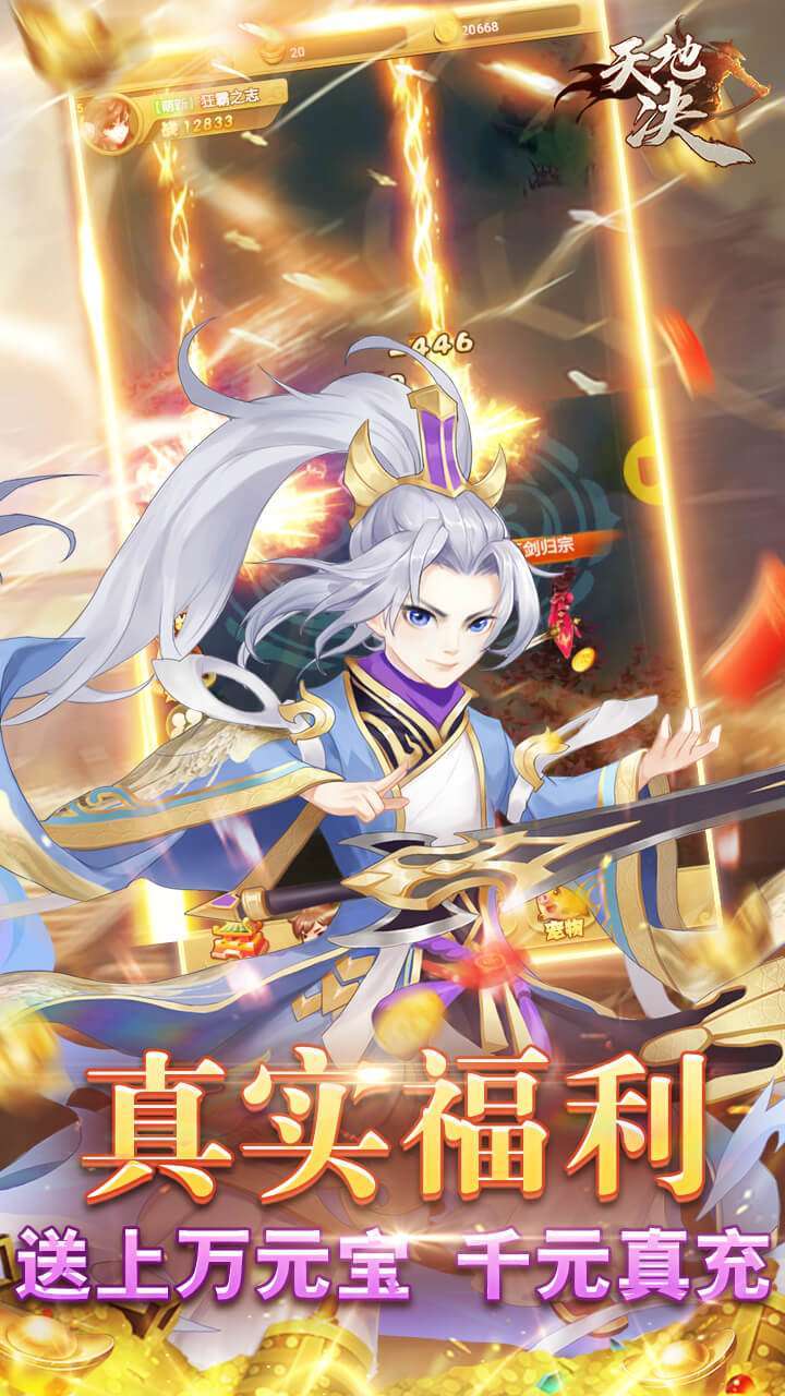 天地决(天天送充值)-BT4