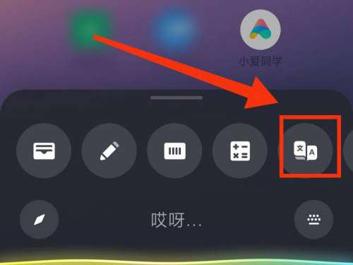 小米手机小爱翻译怎么添加到桌面