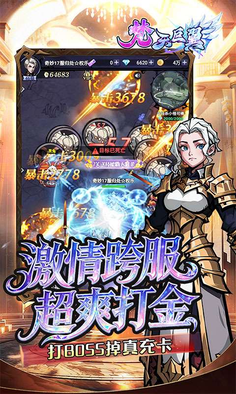 梵天巨翼(0.05折每天送2000)4