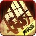 隐秘的原罪版ios版