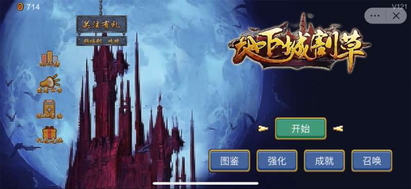 地下城割草ios版0