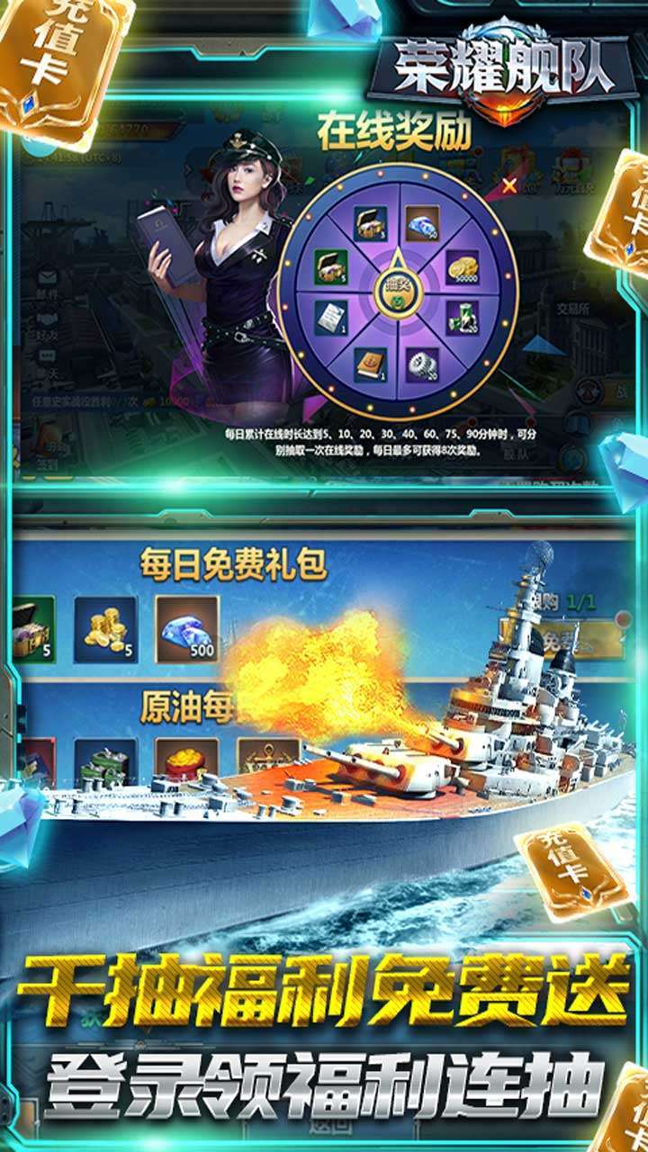 荣耀舰队(上线送真充)3
