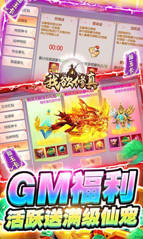 我欲修真-GM瓜分百亿3