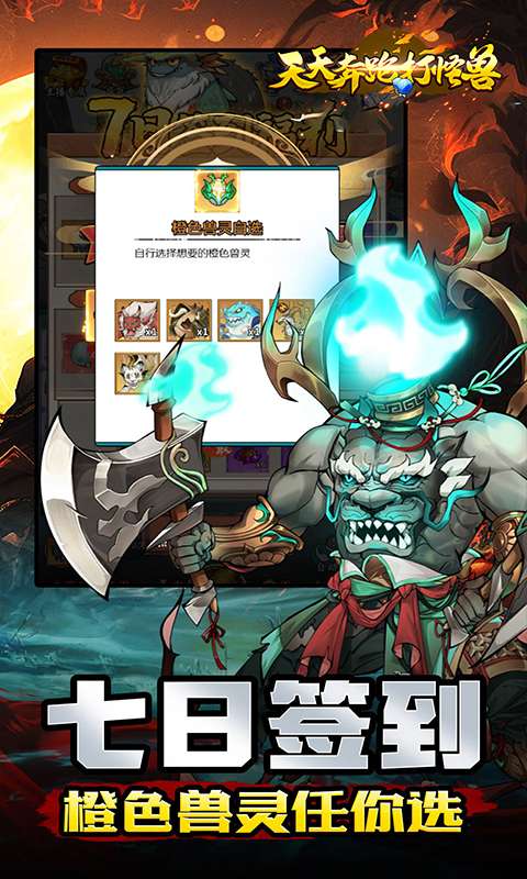 天天奔跑打怪兽(买断福利0.05折)3