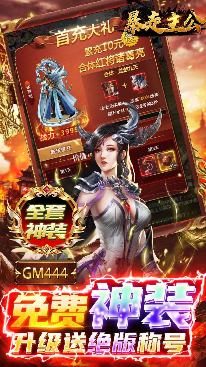 暴走主公（BT-GM爆送指令）2