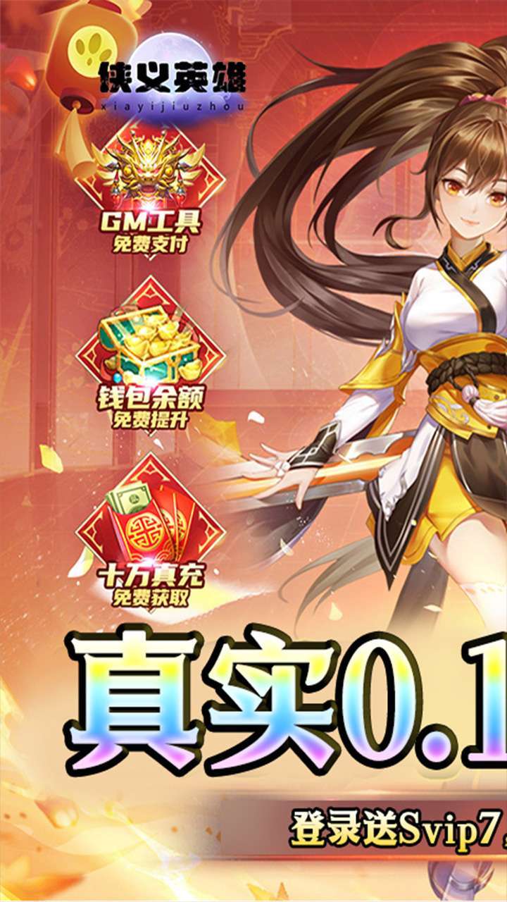侠义英雄(0.1折扣版)0