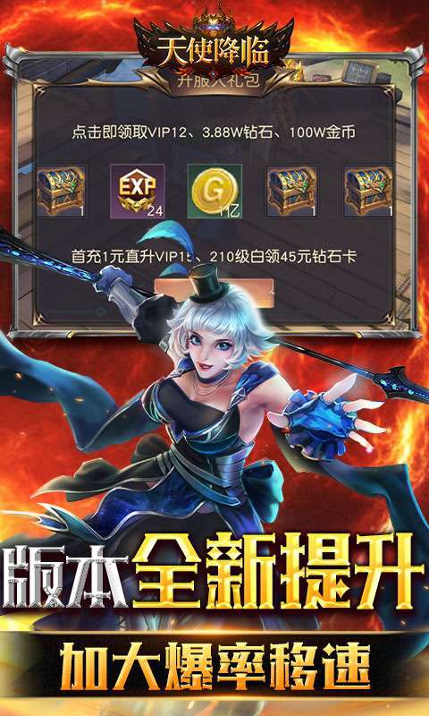 天使降临(独家20倍充)4