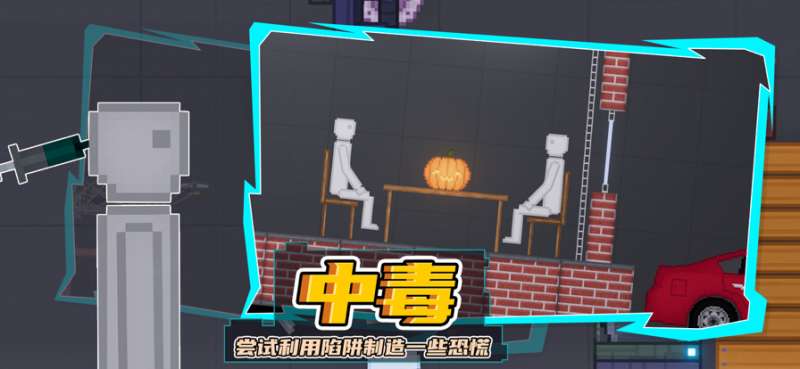 人类游乐场ios版2