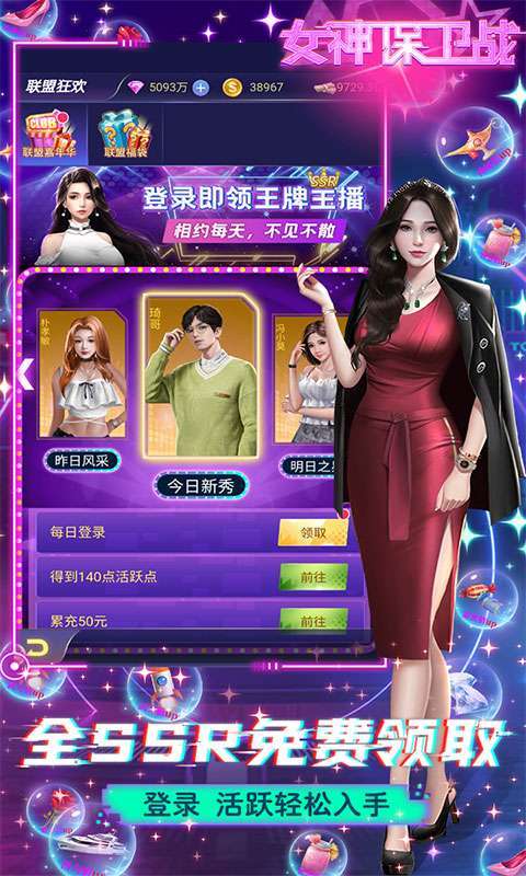 女神保卫战(SSR全免GM)2