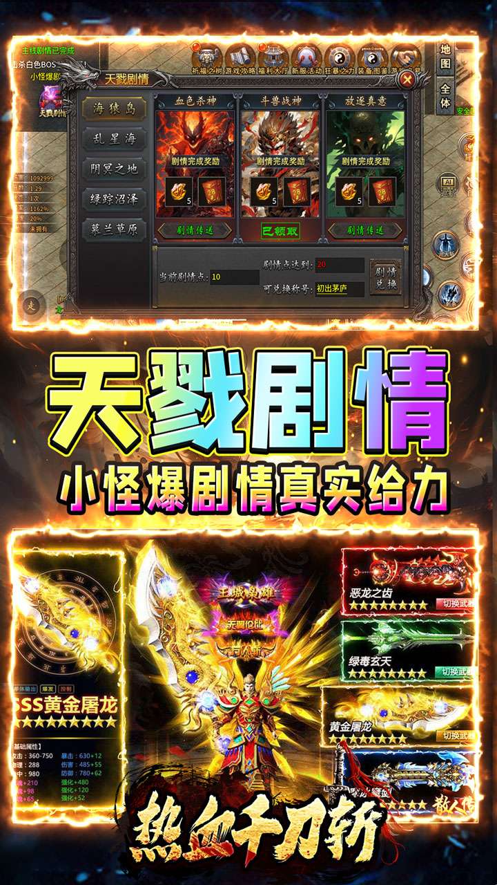 热血千刀斩(斩剑意天戮沉默)2