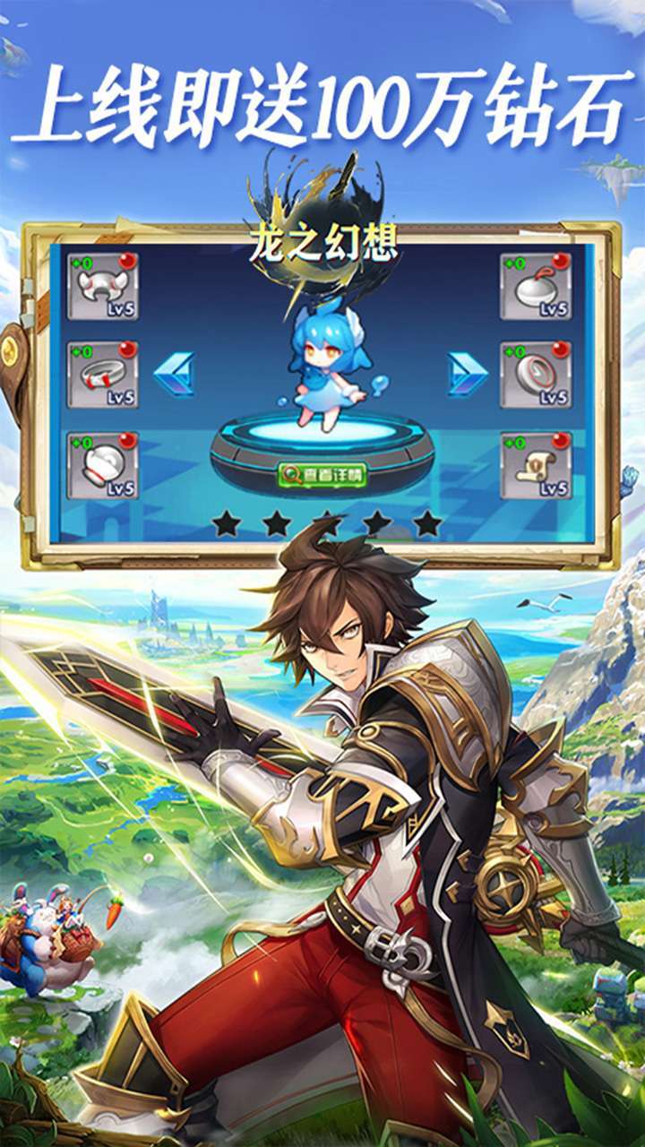 龙之幻想(英灵召唤师)2