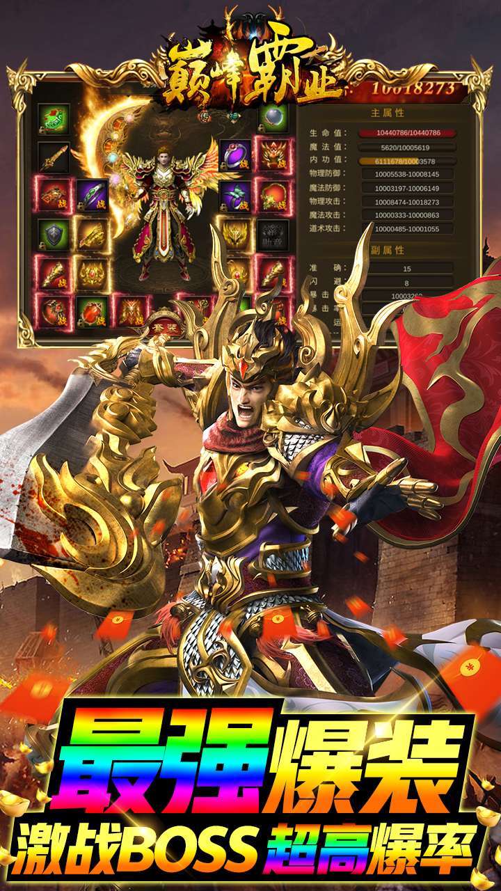 巅峰霸业(经典传奇)3