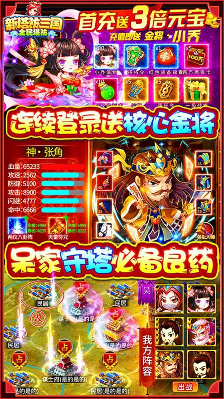 新塔防三国-全民塔防(神将送千充)3