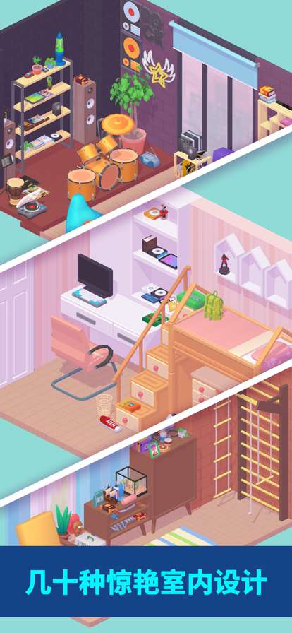 装修人生ios版3